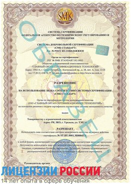 Образец разрешение Хороль Сертификат ISO 13485